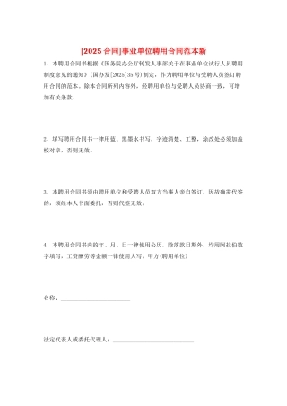 事业单位聘用合同范本新