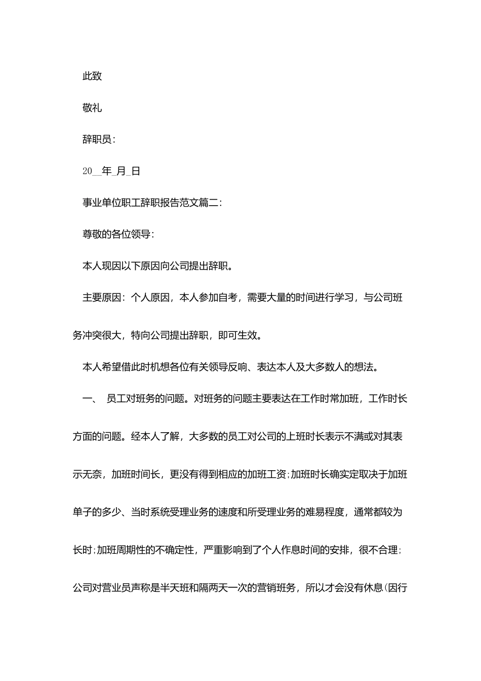 事业单位职工辞职报告范文3篇_第2页