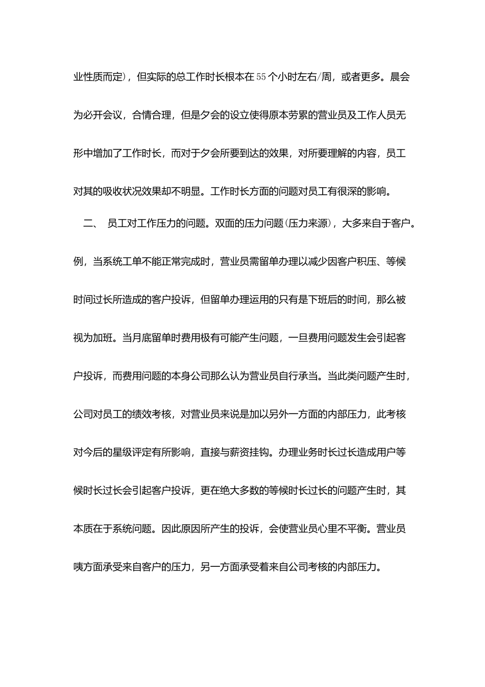 事业单位职工辞职报告范文3篇_第3页