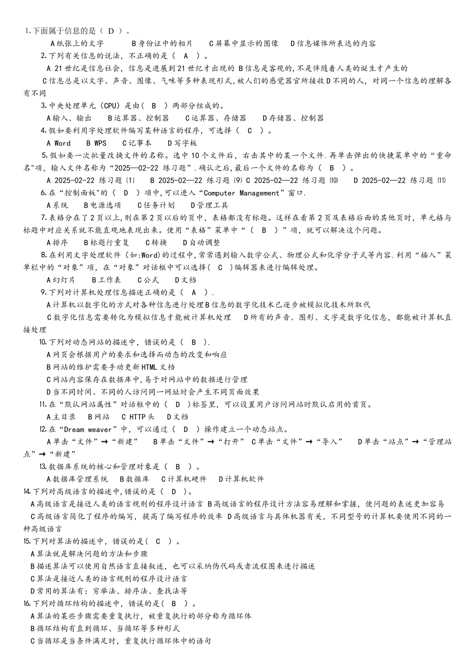 事业单位考试计算机试题_第1页