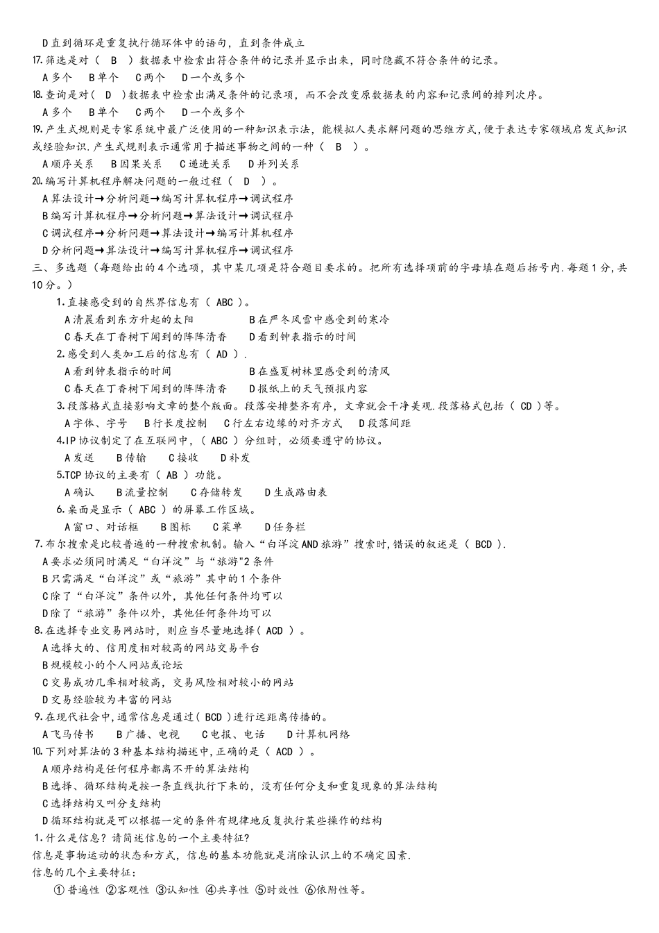 事业单位考试计算机试题_第2页