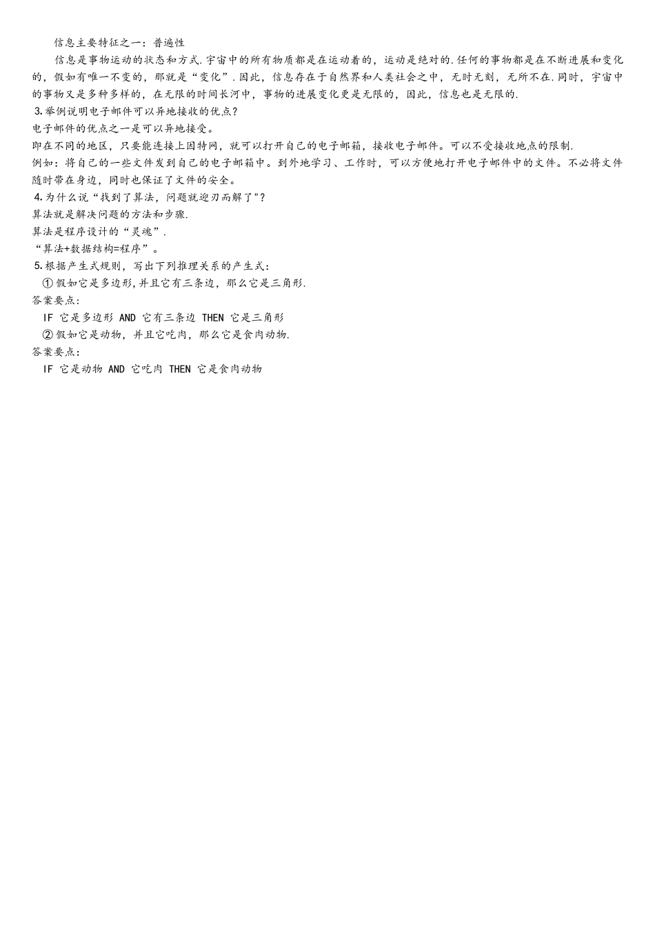 事业单位考试计算机试题_第3页