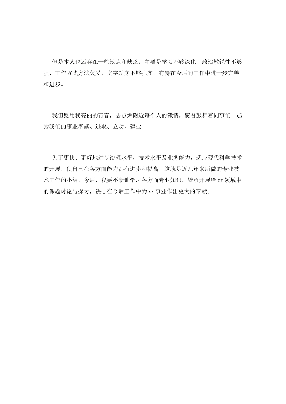 事业单位自我鉴定篇4_第2页