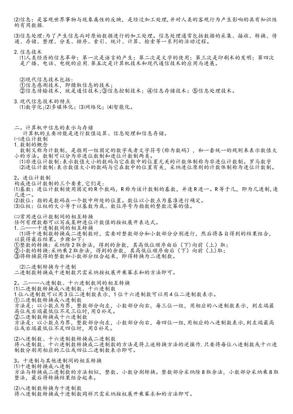 事业单位计算机专业知识整理_第2页