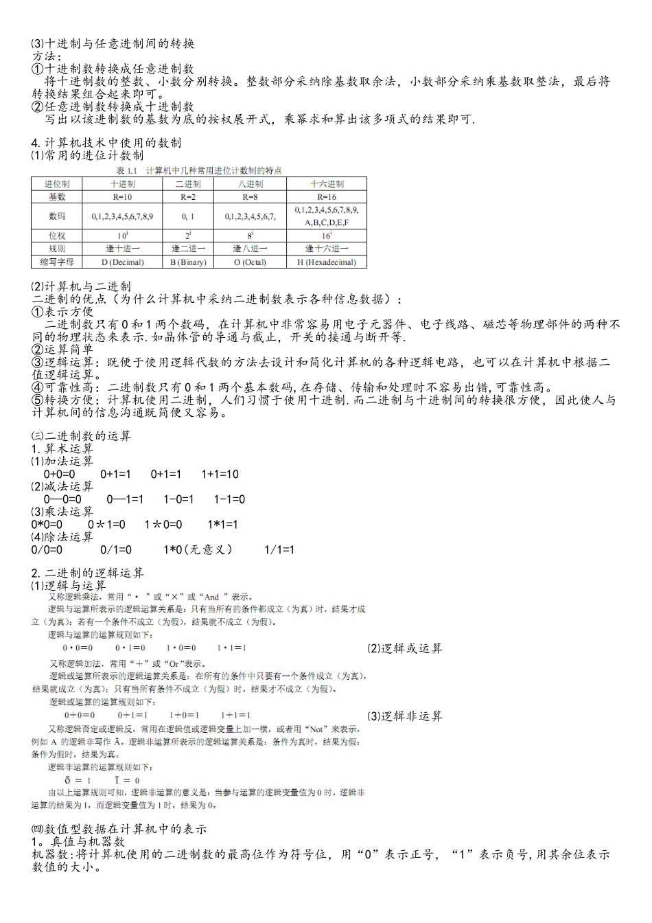 事业单位计算机专业知识整理_第3页