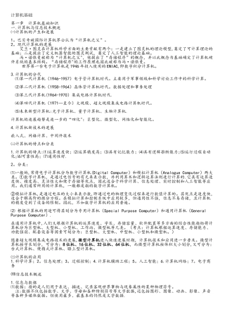 事业单位计算机专业知识整理