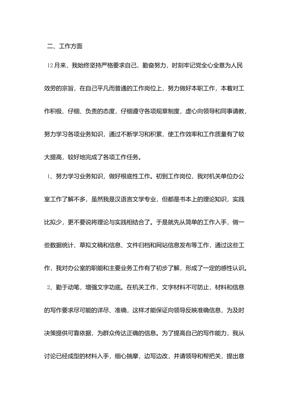 事业单位见习期工作总结范本五篇_第2页