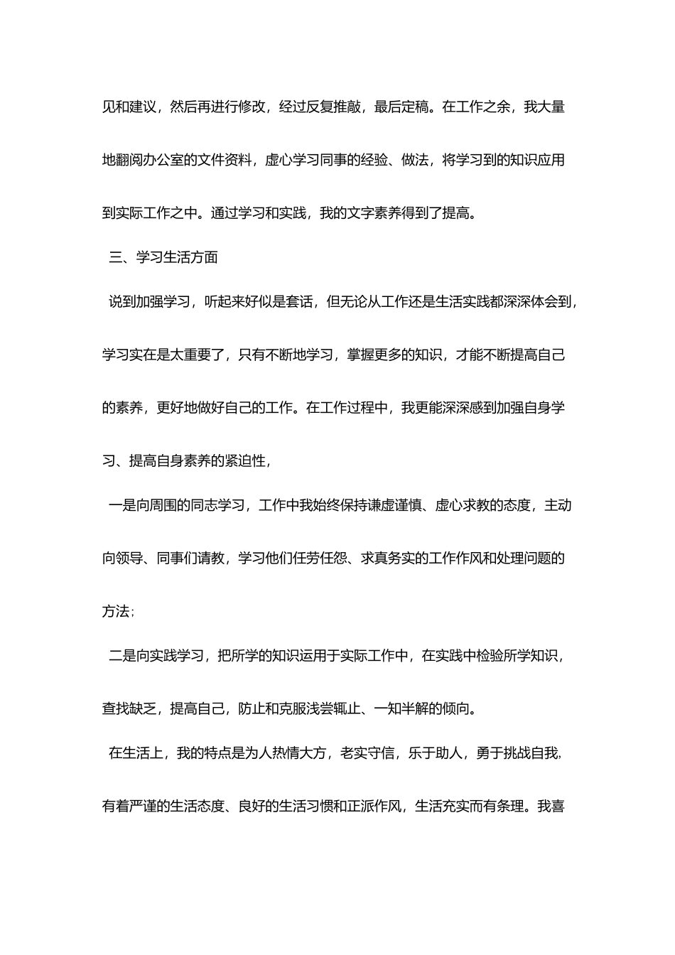 事业单位见习期工作总结范本五篇_第3页