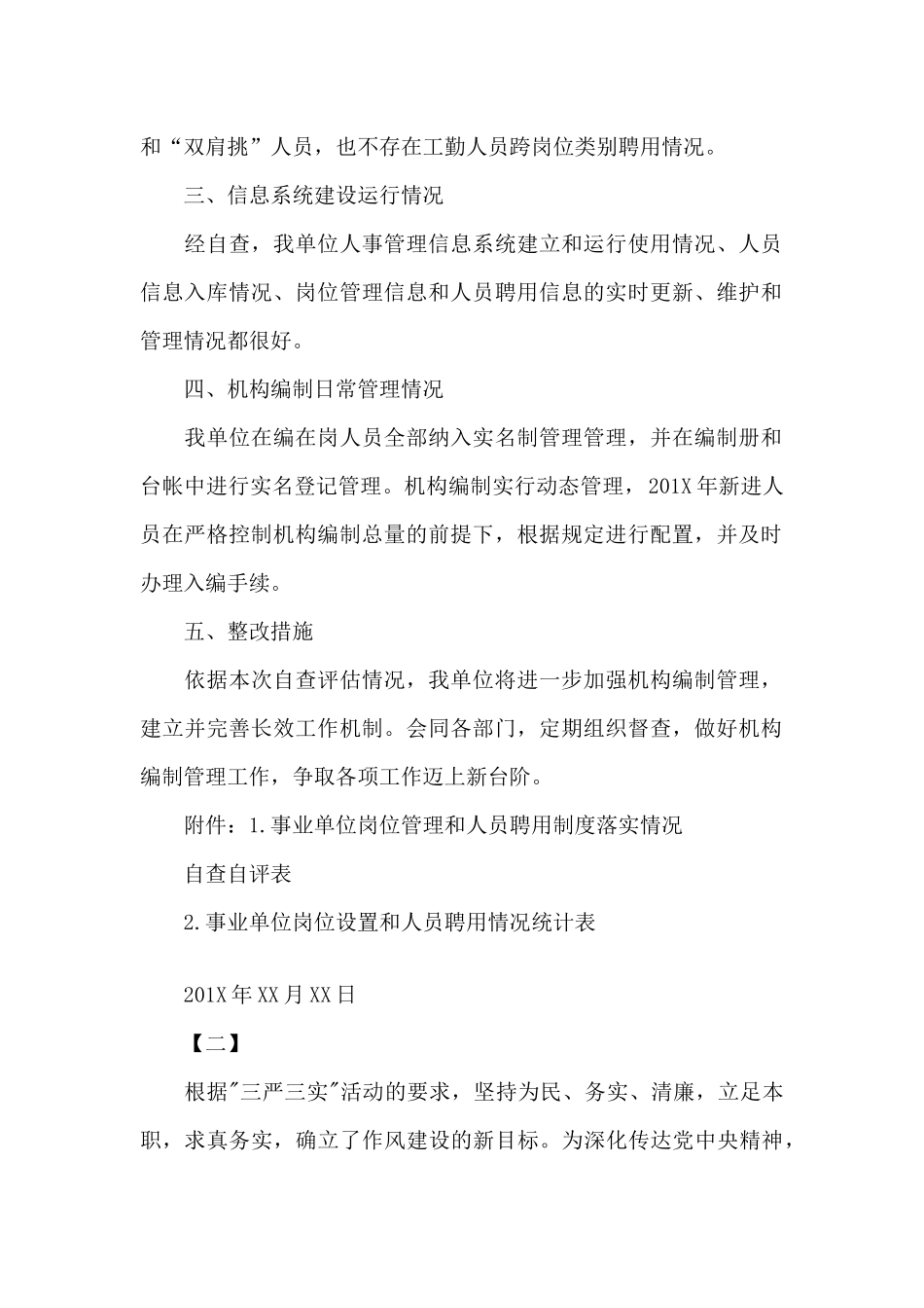 事业单位自查报告（精编版）_第2页