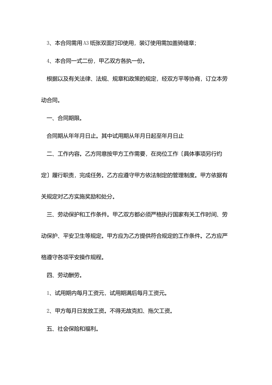 事业单位聘用临时工劳动合同_第2页