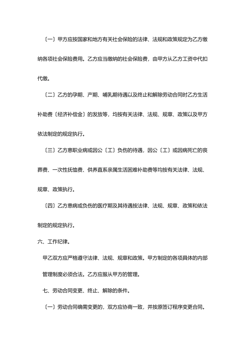 事业单位聘用临时工劳动合同_第3页