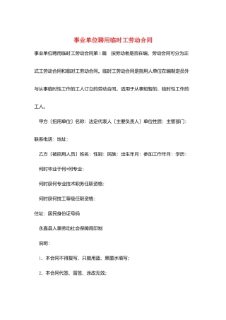 事业单位聘用临时工劳动合同