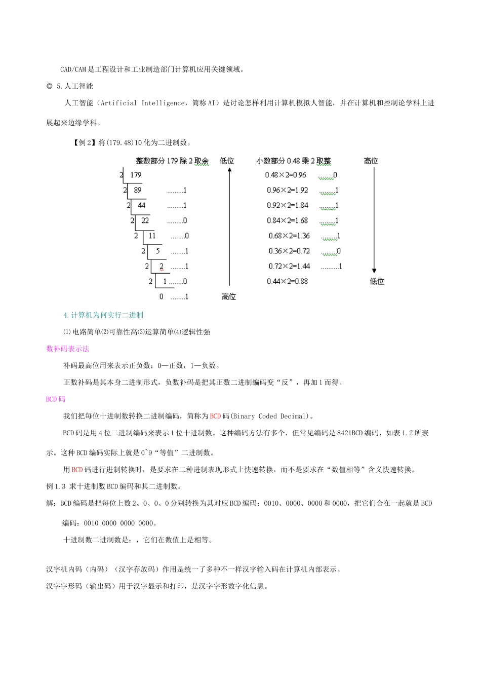 事业单位计算机专业知识重点笔记_第2页