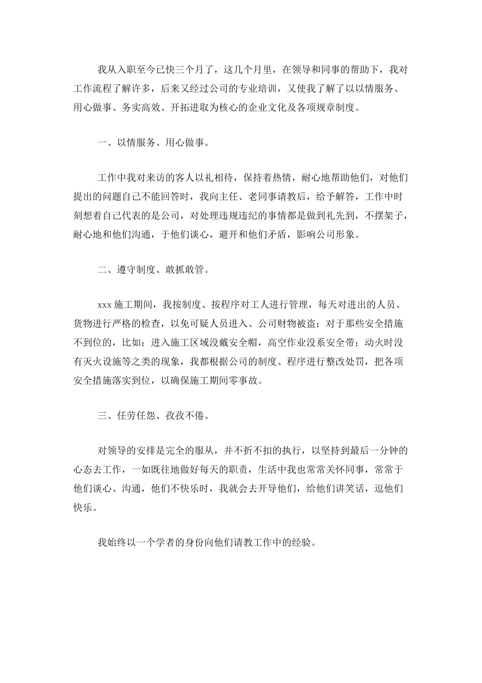 事业单位试用期满个人工作总结三篇_第3页