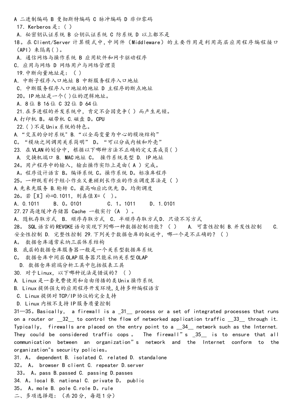事业单位计算机考试题目及答案_第2页
