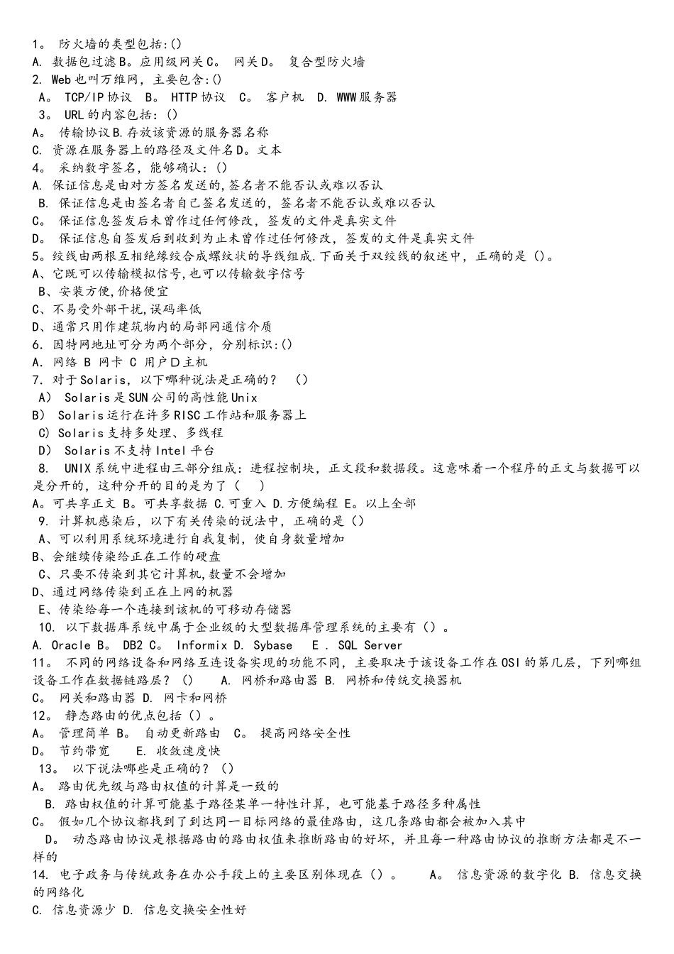 事业单位计算机考试题目及答案_第3页