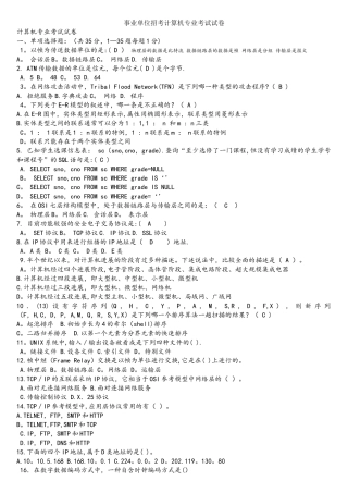 事业单位计算机考试题目及答案