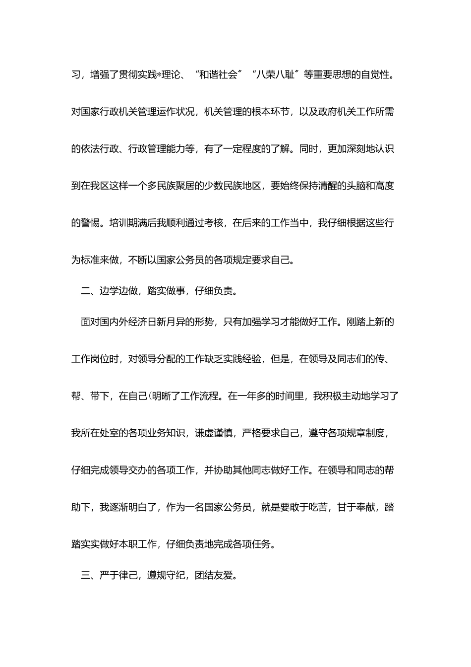 事业单位试用期满转正工作总结三篇_第2页