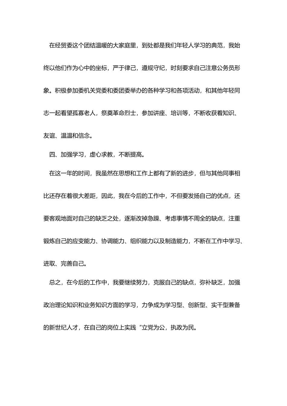 事业单位试用期满转正工作总结三篇_第3页