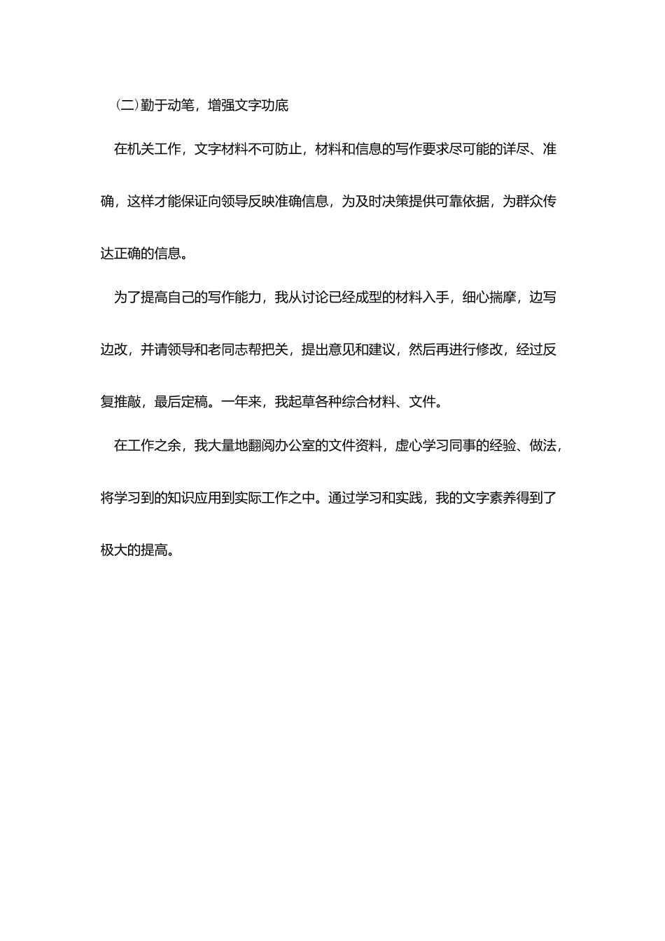 事业单位试用期满转正工作总结_第3页