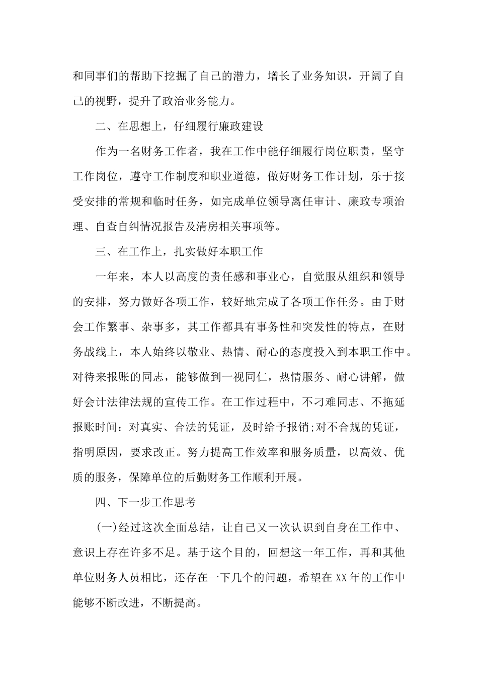 事业单位财务个人工作总结（精编版）_第2页