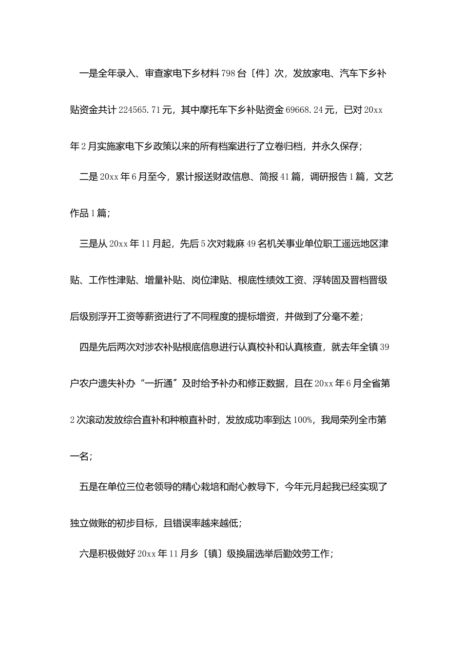 事业单位试用期满工作总结三篇_第2页