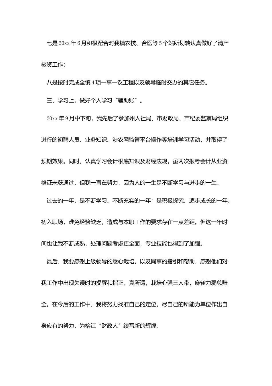 事业单位试用期满工作总结三篇_第3页