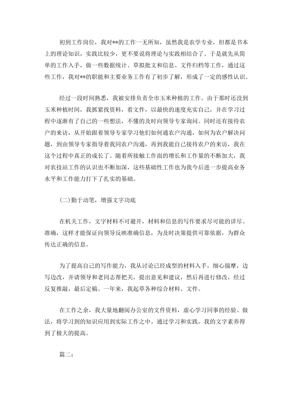 事业单位试用期满转正工作总结范文_第2页