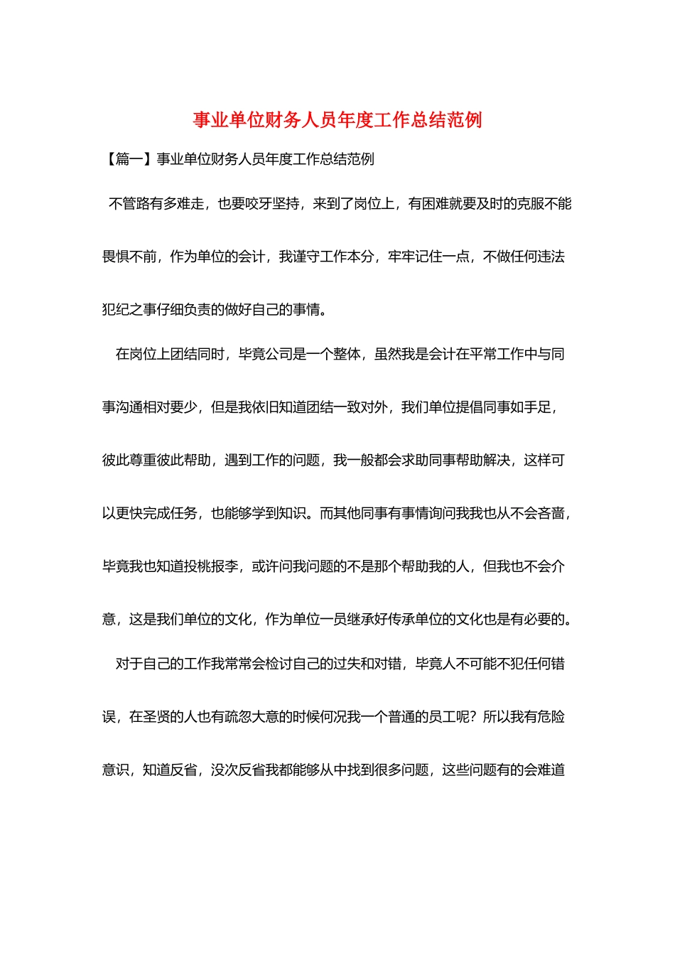 事业单位财务人员年度工作总结范例_第1页