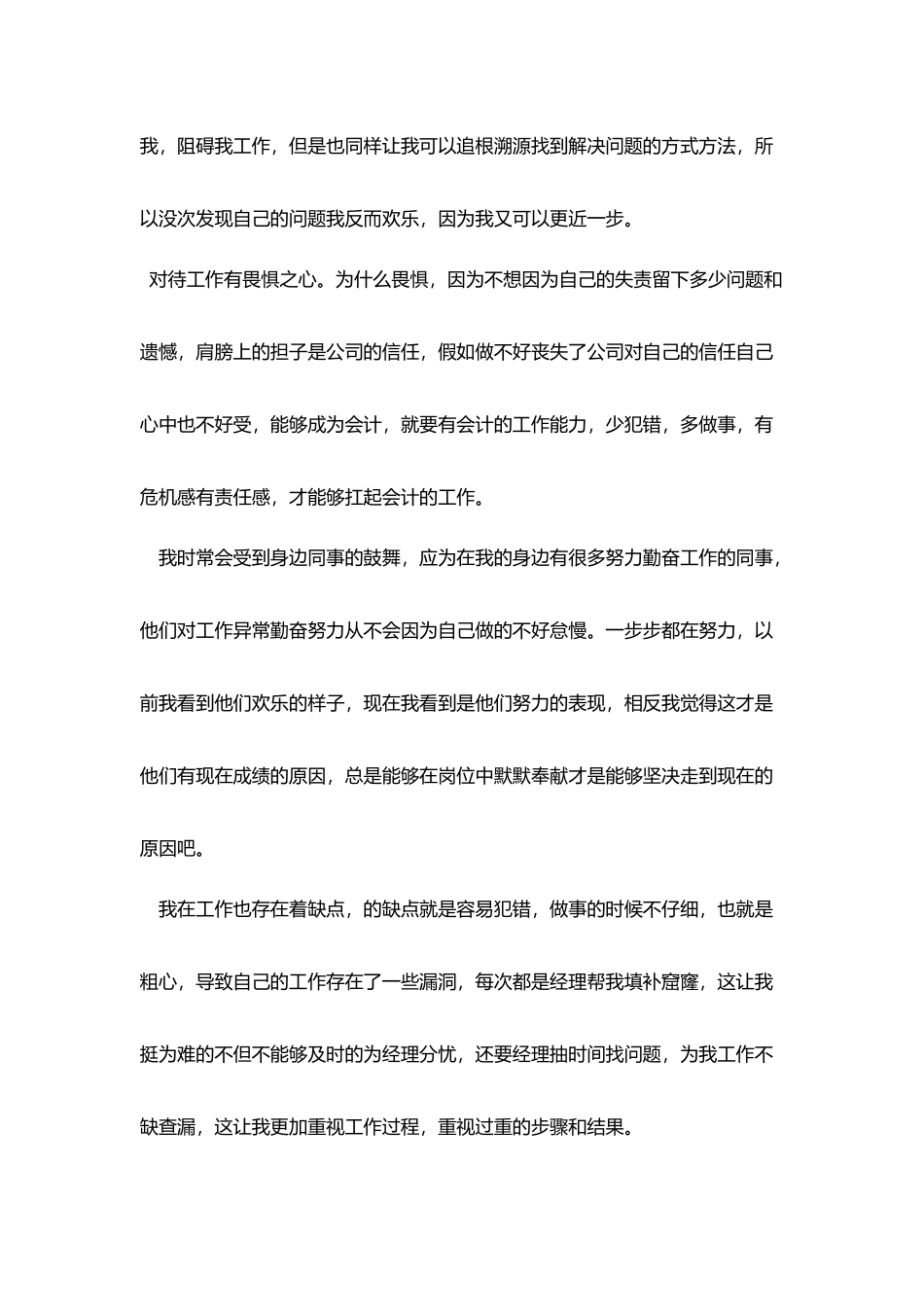 事业单位财务人员年度工作总结范例_第2页