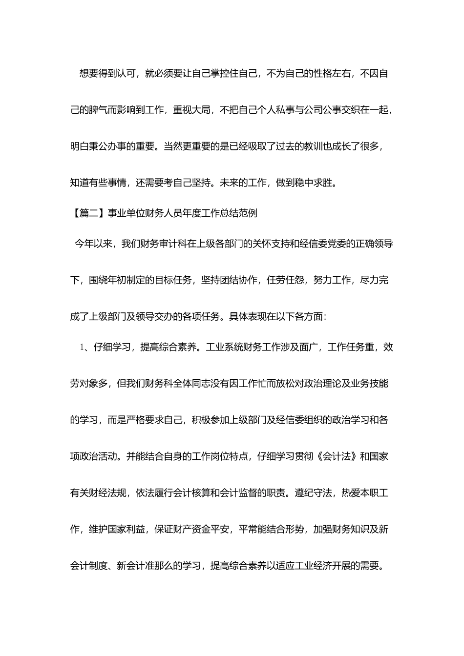 事业单位财务人员年度工作总结范例_第3页