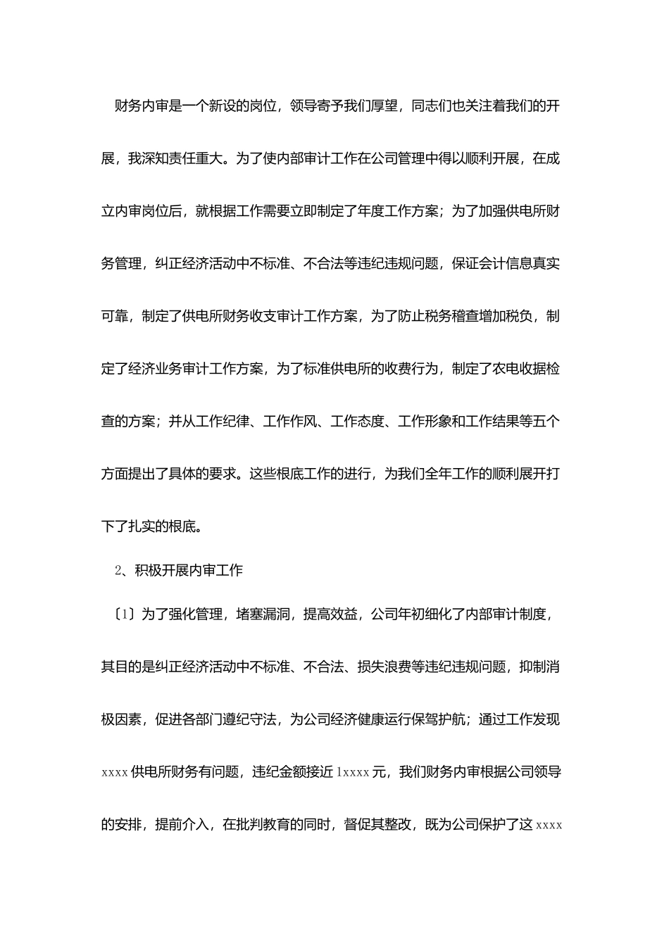 事业单位财务人员个人总结范文_第2页