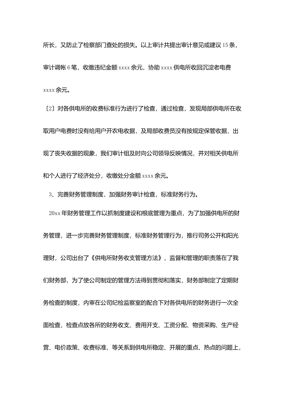 事业单位财务人员个人总结范文_第3页