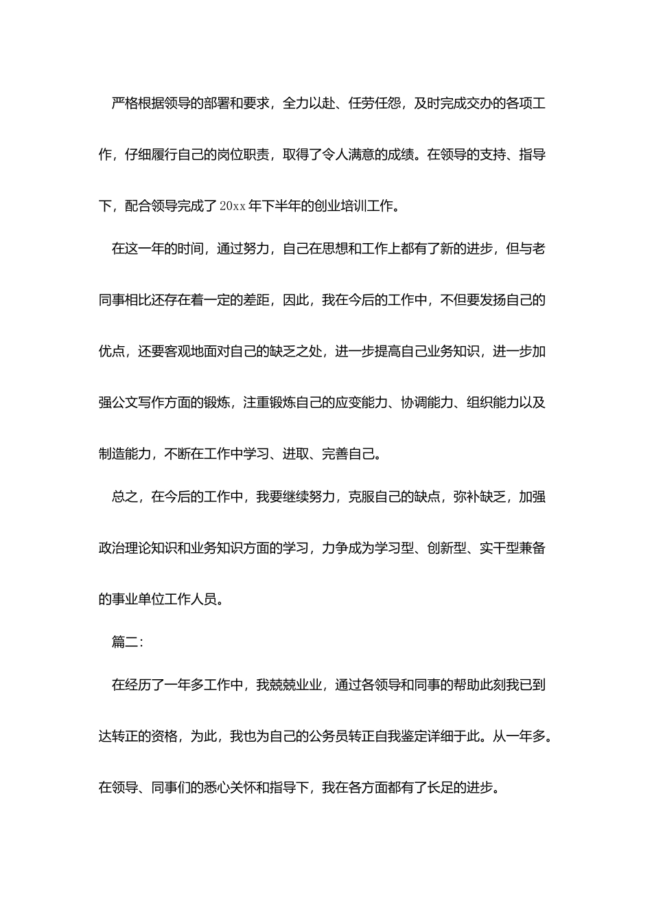 事业单位试用期转正工作总结_第3页