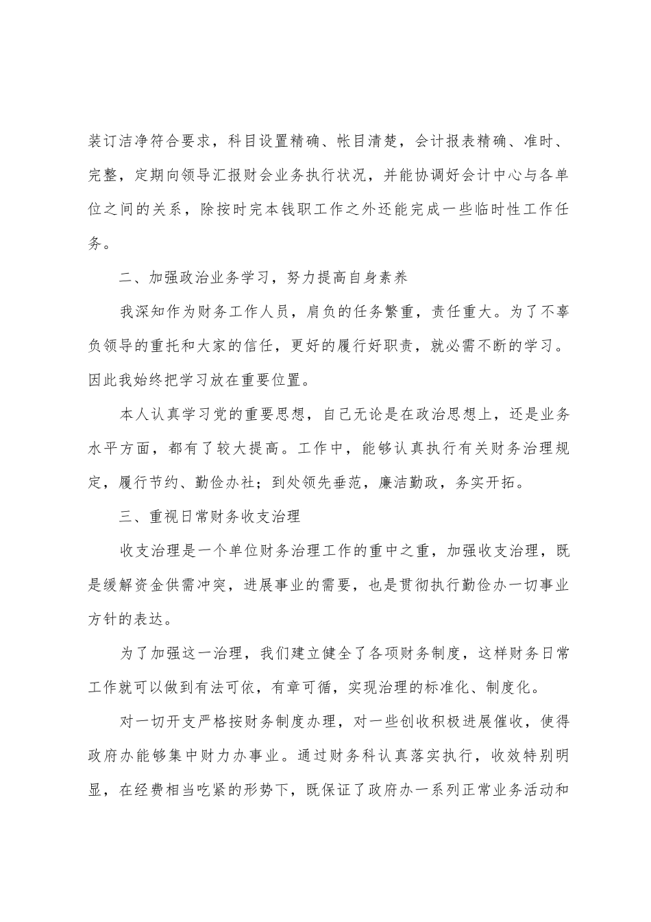 事业单位财务工作总结三篇_第2页