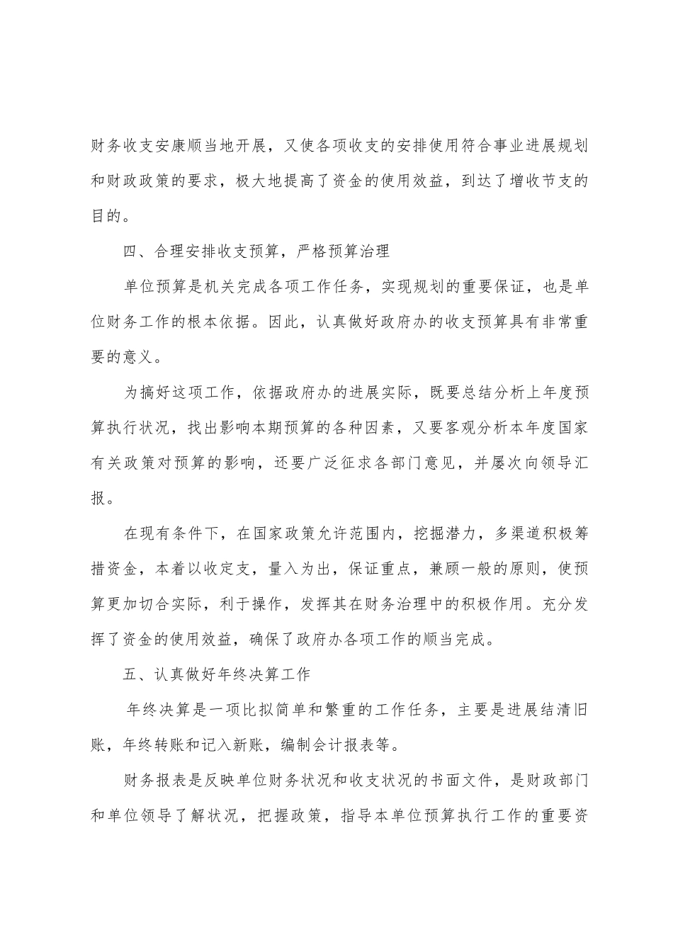 事业单位财务工作总结三篇_第3页