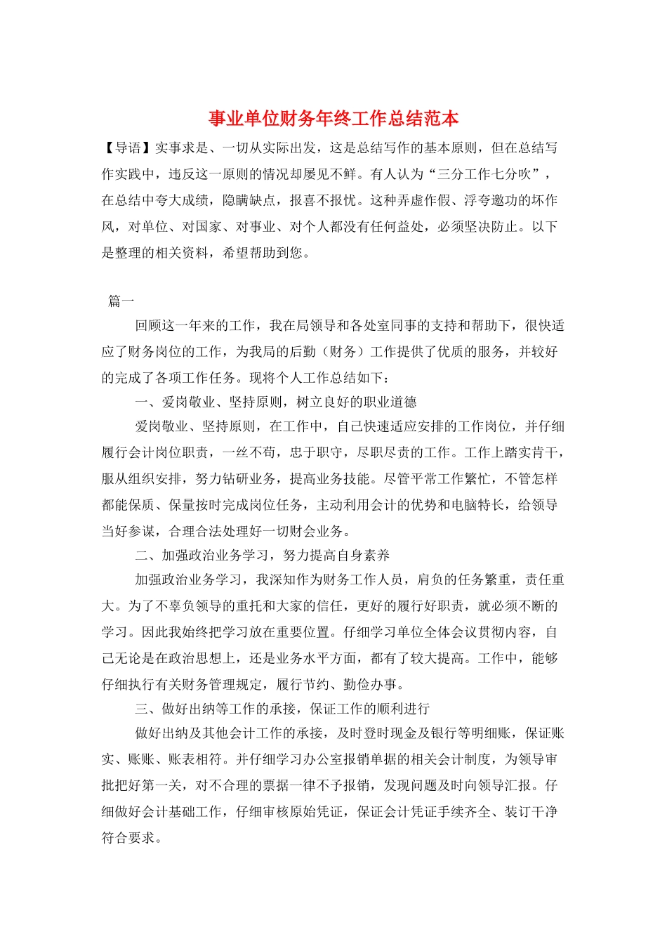 事业单位财务年终工作总结范本_第1页