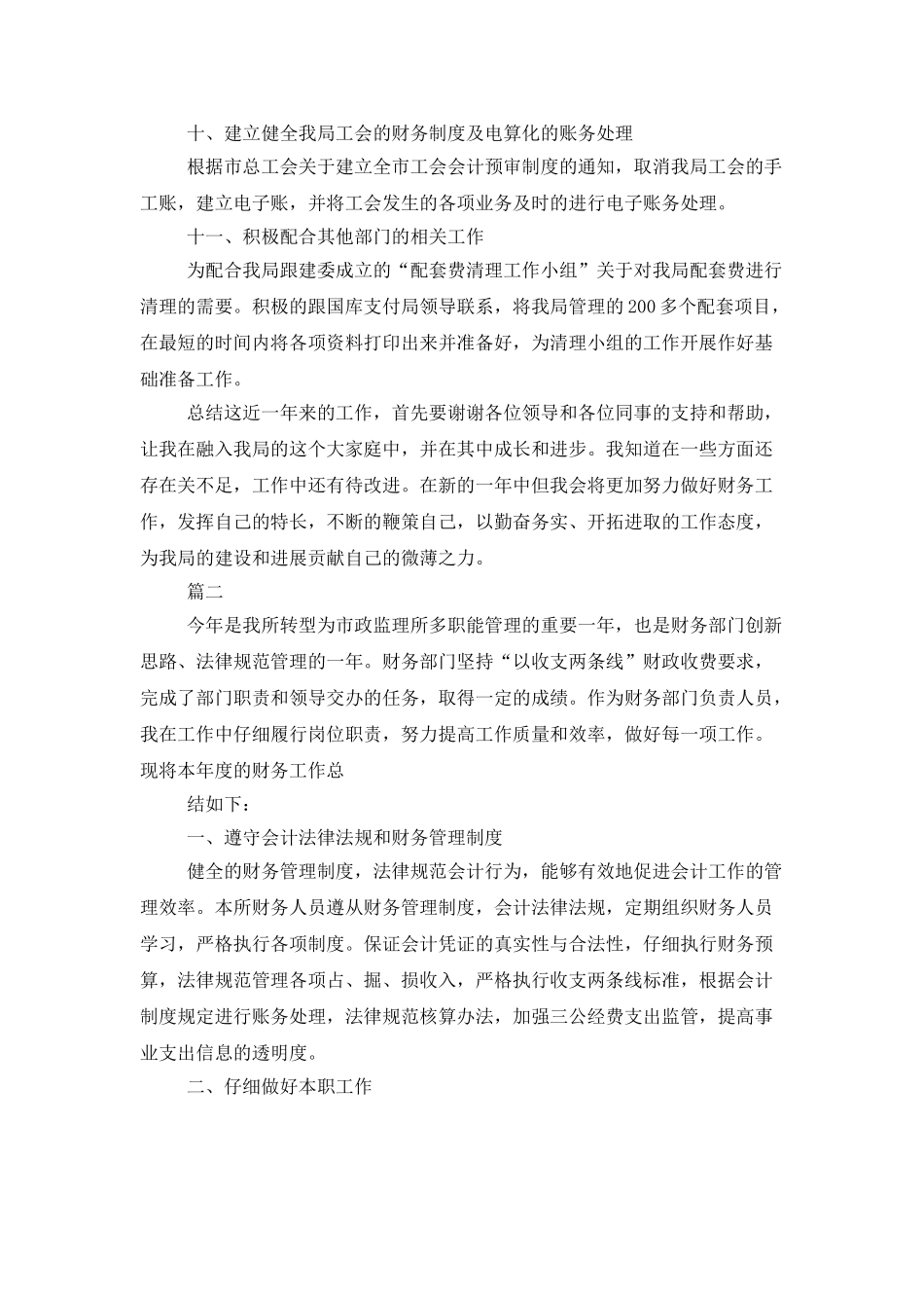 事业单位财务年终工作总结范本_第3页