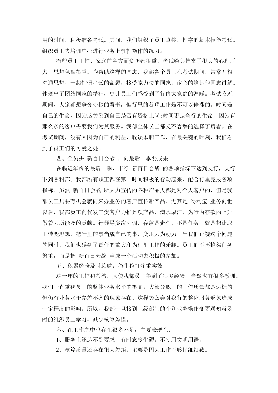 事业单位财务个人年终总结范文_第2页