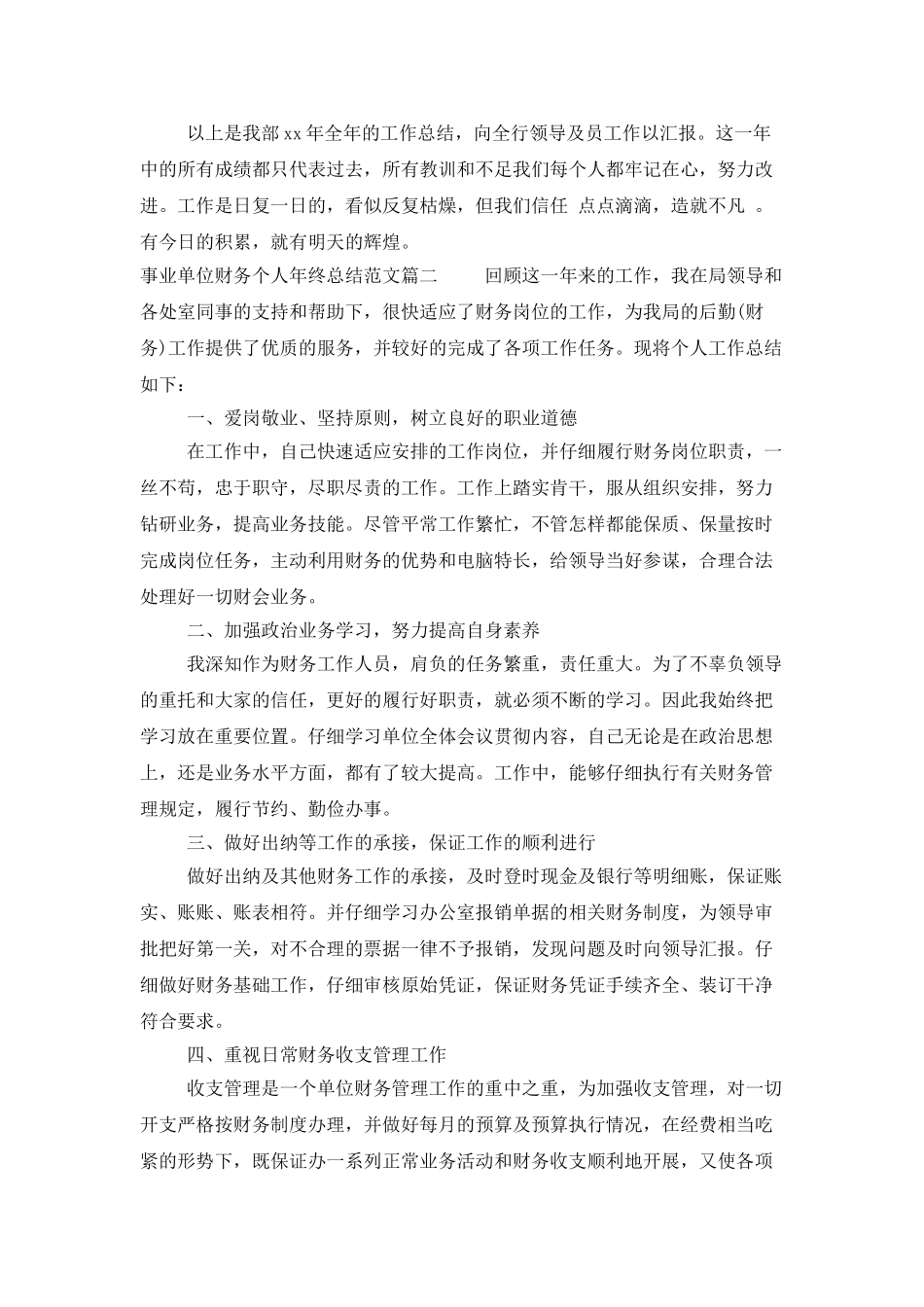 事业单位财务个人年终总结范文_第3页