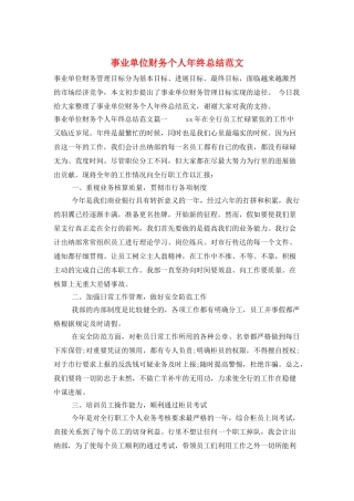 事业单位财务个人年终总结范文