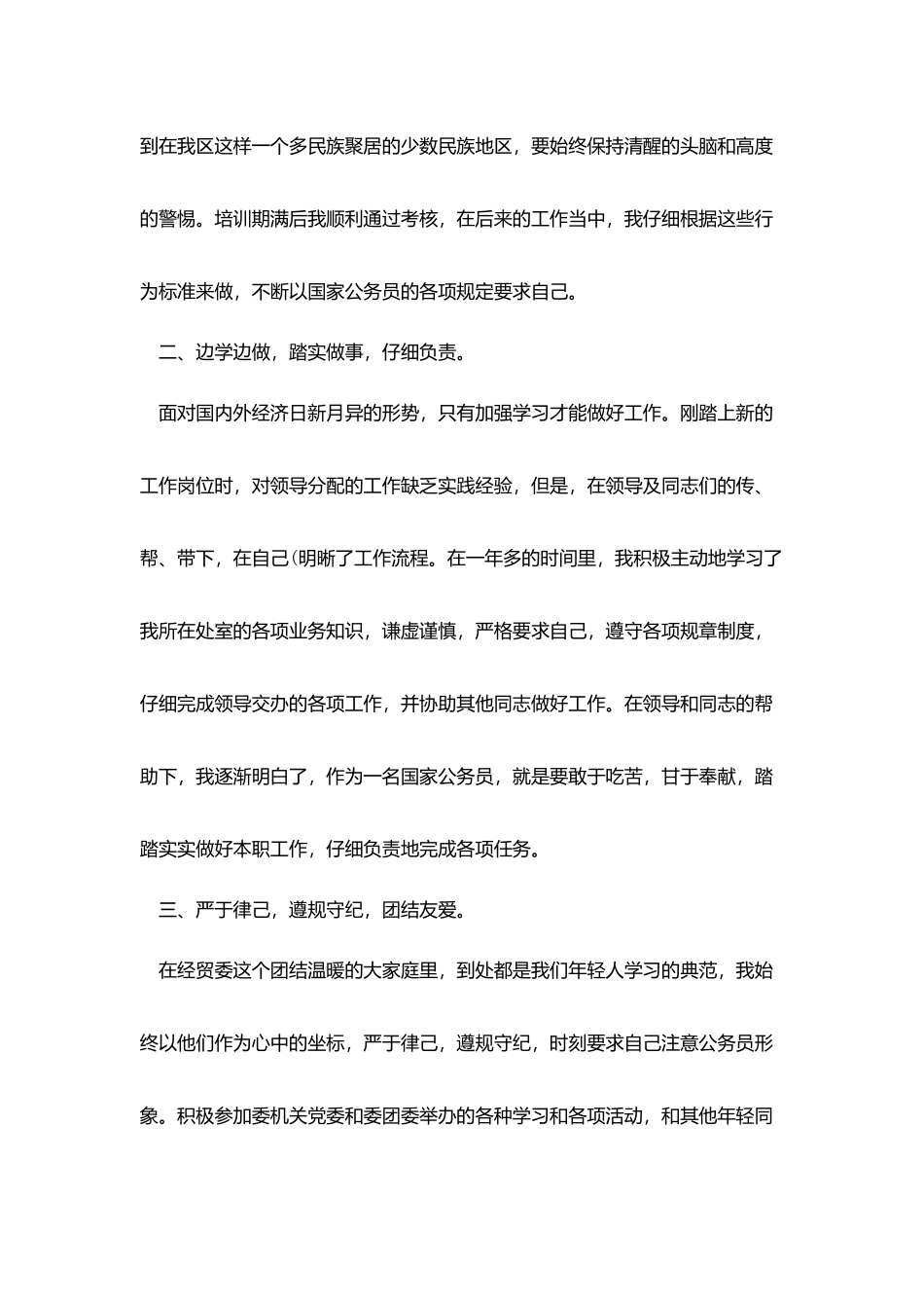 事业单位转正培训总结模板_第2页