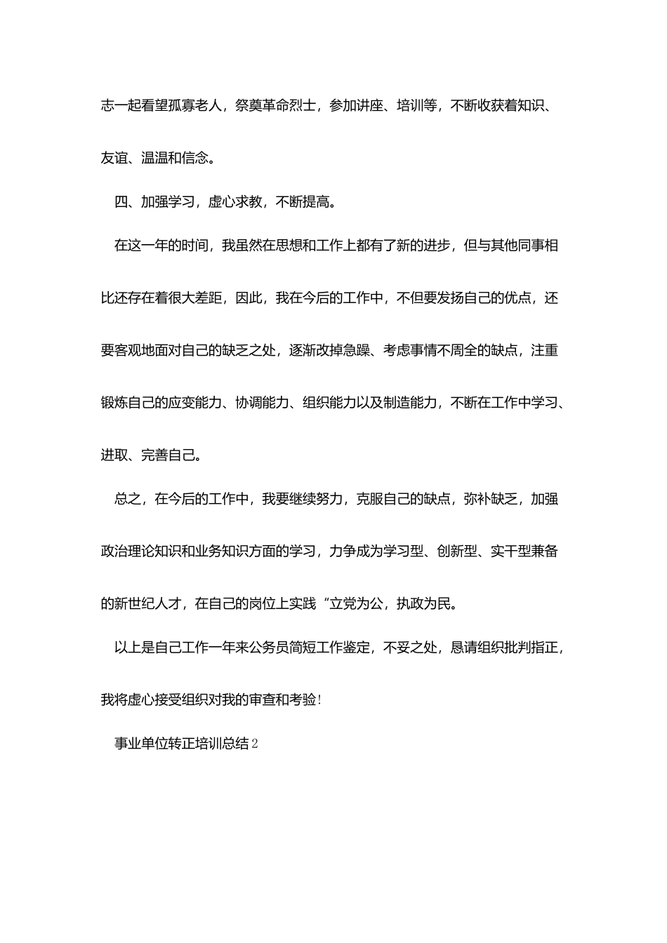 事业单位转正培训总结模板_第3页