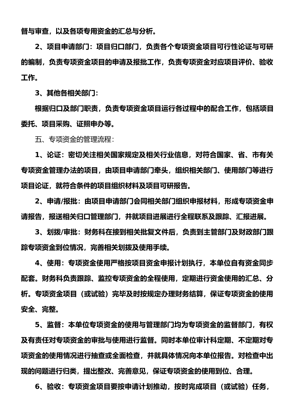 事业单位财政专项资金管理办法_第2页