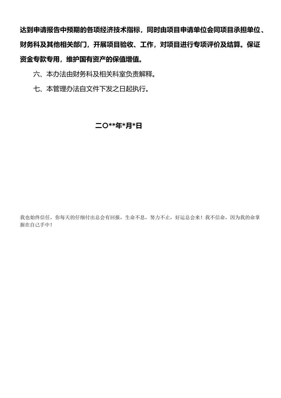 事业单位财政专项资金管理办法_第3页