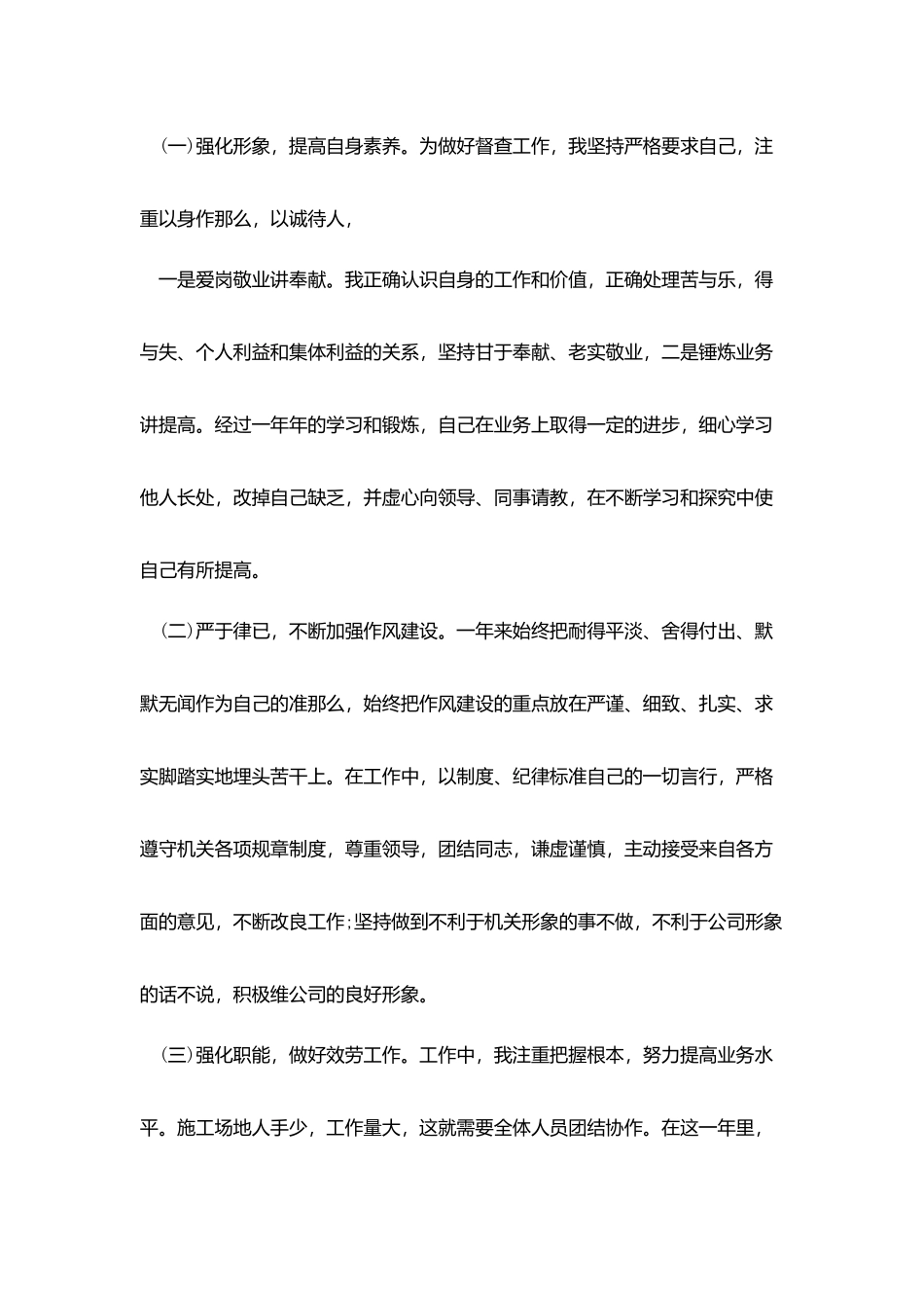 事业单位转正定级个人总结模板_第2页