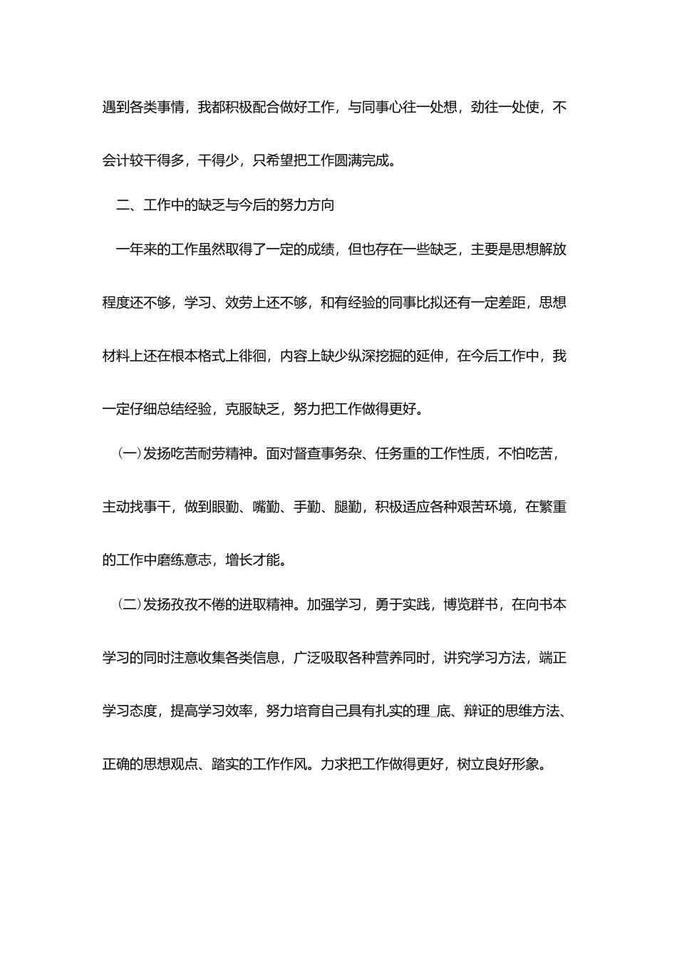 事业单位转正定级个人总结模板_第3页