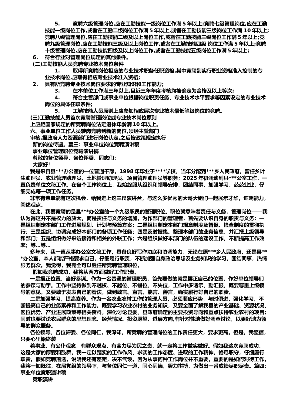 事业单位转岗竞聘演讲稿_第2页