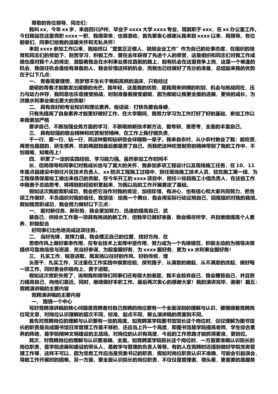 事业单位转岗竞聘演讲稿_第3页