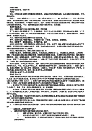 事业单位转岗竞聘演讲稿